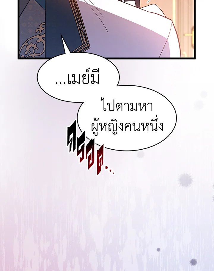 The Symbiotic Relationship Between a Panther and a Rabbit ภาวะพึ่งพาของเสือดำตัวร้ายกับกระต่ายตัวจิ๋ว ตอนที่ 49 แปลไทย page 116