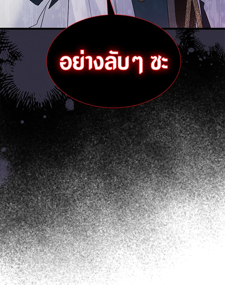 The Symbiotic Relationship Between a Panther and a Rabbit ภาวะพึ่งพาของเสือดำตัวร้ายกับกระต่ายตัวจิ๋ว ตอนที่ 49 แปลไทย page 119