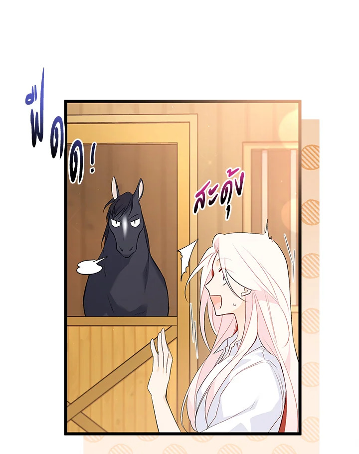 The Symbiotic Relationship Between a Panther and a Rabbit ภาวะพึ่งพาของเสือดำตัวร้ายกับกระต่ายตัวจิ๋ว ตอนที่ 49 แปลไทย page 13