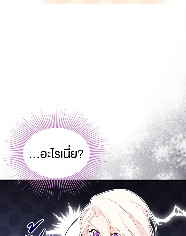 The Symbiotic Relationship Between a Panther and a Rabbit ภาวะพึ่งพาของเสือดำตัวร้ายกับกระต่ายตัวจิ๋ว ตอนที่ 49 แปลไทย page 14
