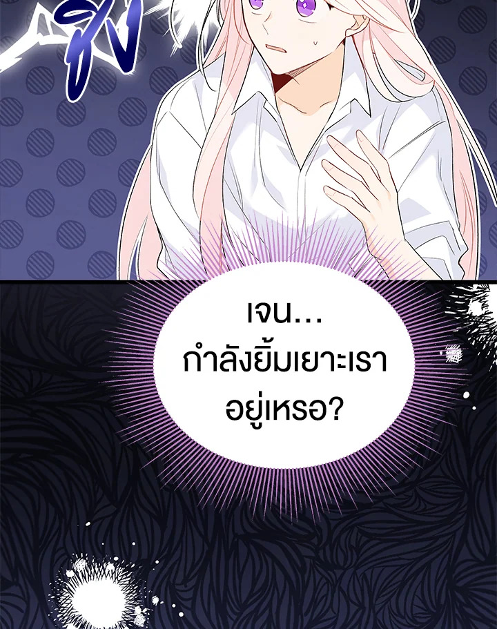 The Symbiotic Relationship Between a Panther and a Rabbit ภาวะพึ่งพาของเสือดำตัวร้ายกับกระต่ายตัวจิ๋ว ตอนที่ 49 แปลไทย page 15