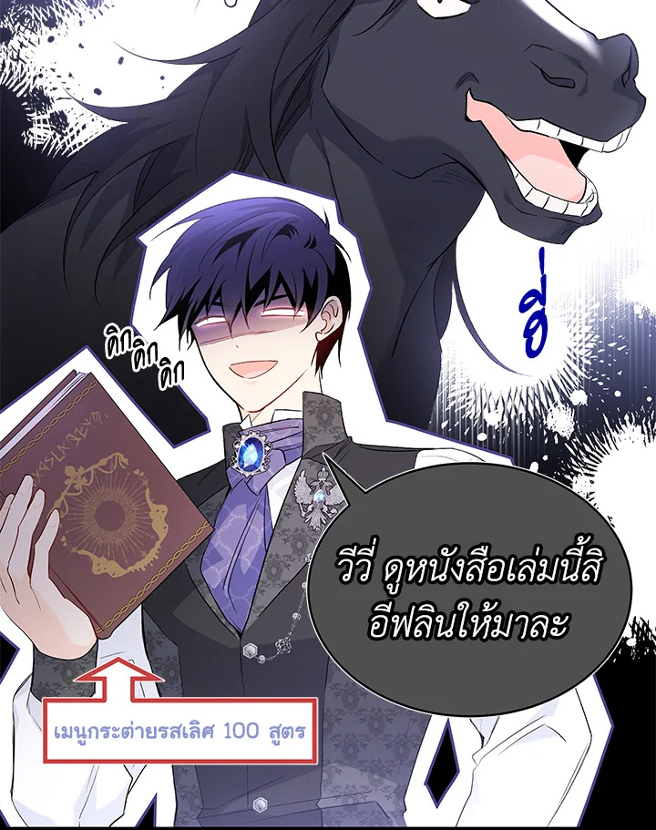 The Symbiotic Relationship Between a Panther and a Rabbit ภาวะพึ่งพาของเสือดำตัวร้ายกับกระต่ายตัวจิ๋ว ตอนที่ 49 แปลไทย page 17