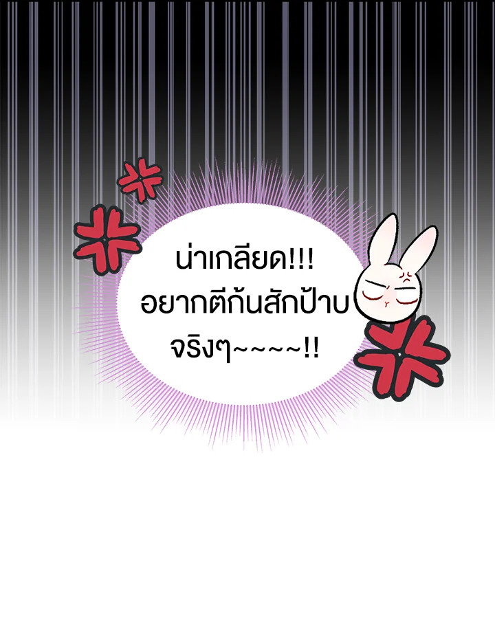 The Symbiotic Relationship Between a Panther and a Rabbit ภาวะพึ่งพาของเสือดำตัวร้ายกับกระต่ายตัวจิ๋ว ตอนที่ 49 แปลไทย page 18