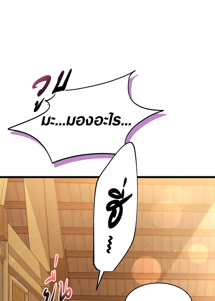 The Symbiotic Relationship Between a Panther and a Rabbit ภาวะพึ่งพาของเสือดำตัวร้ายกับกระต่ายตัวจิ๋ว ตอนที่ 49 แปลไทย page 19