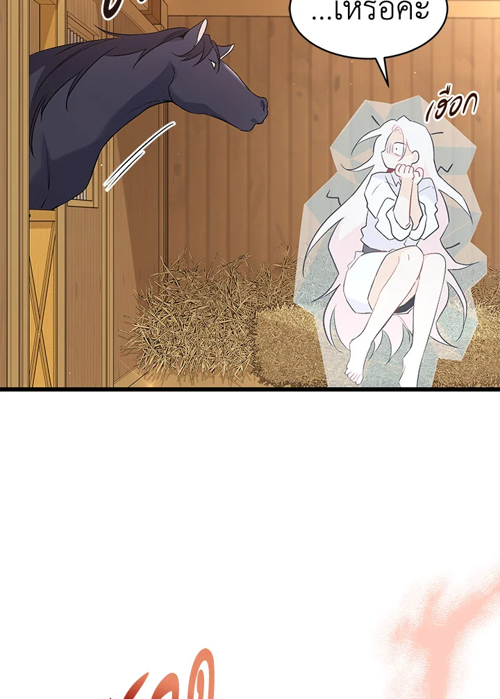 The Symbiotic Relationship Between a Panther and a Rabbit ภาวะพึ่งพาของเสือดำตัวร้ายกับกระต่ายตัวจิ๋ว ตอนที่ 49 แปลไทย page 20