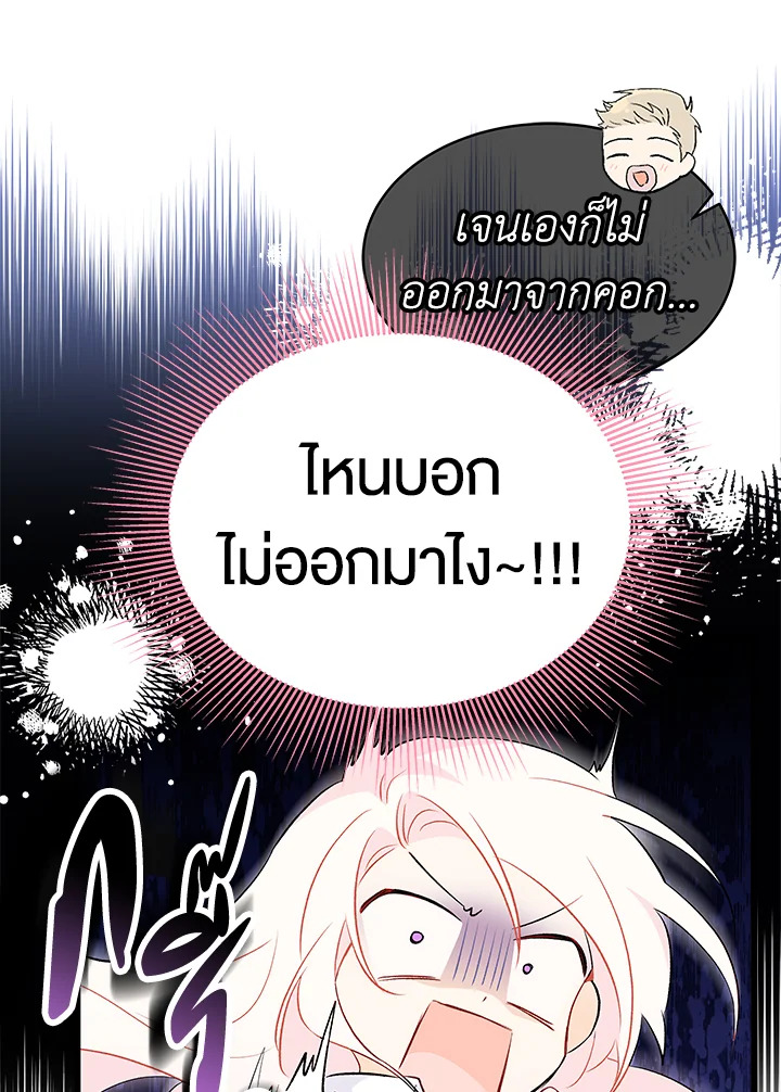 The Symbiotic Relationship Between a Panther and a Rabbit ภาวะพึ่งพาของเสือดำตัวร้ายกับกระต่ายตัวจิ๋ว ตอนที่ 49 แปลไทย page 22