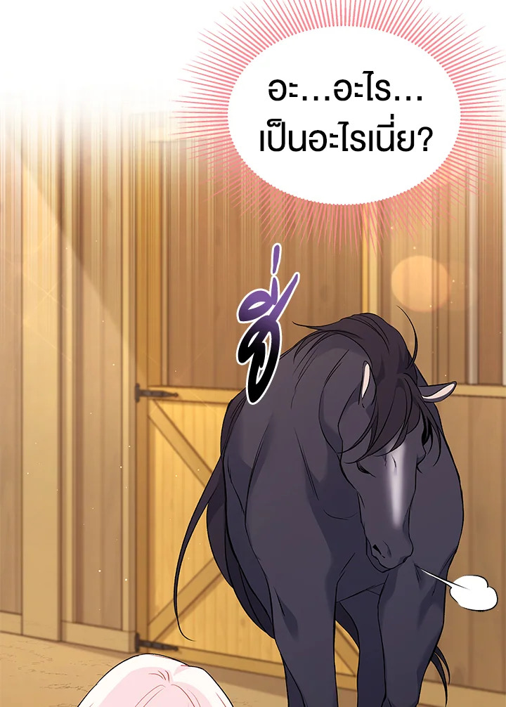 The Symbiotic Relationship Between a Panther and a Rabbit ภาวะพึ่งพาของเสือดำตัวร้ายกับกระต่ายตัวจิ๋ว ตอนที่ 49 แปลไทย page 24