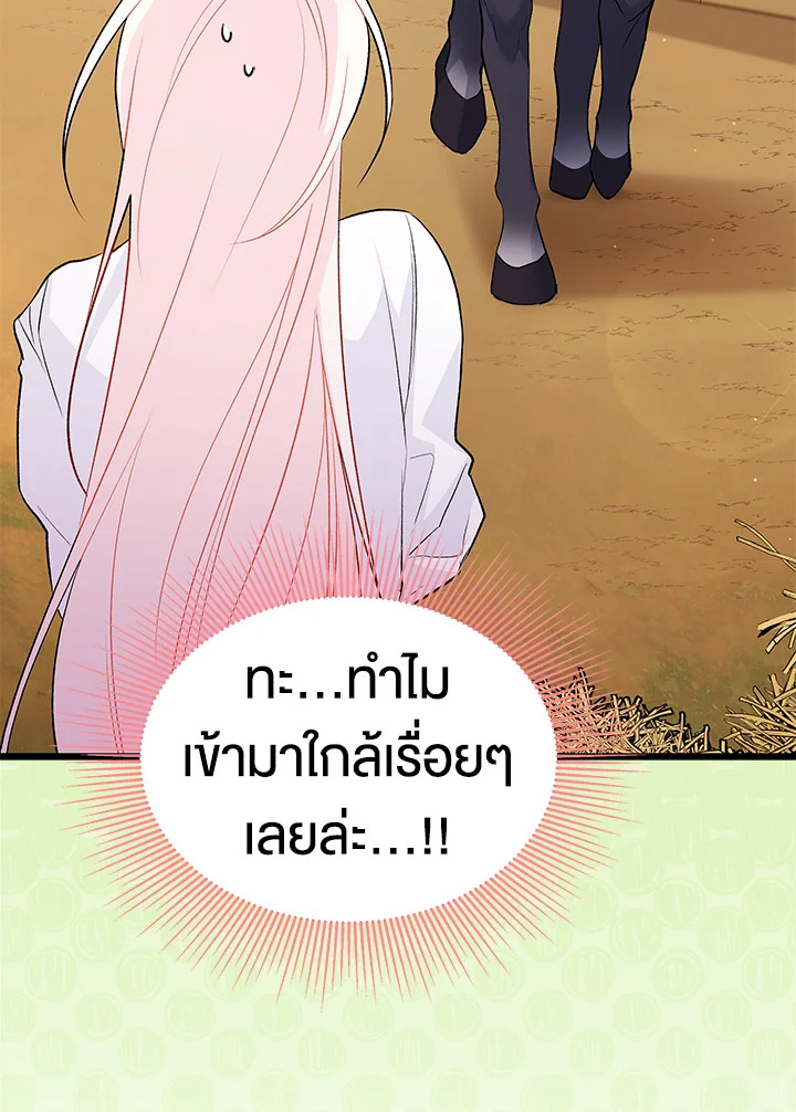 The Symbiotic Relationship Between a Panther and a Rabbit ภาวะพึ่งพาของเสือดำตัวร้ายกับกระต่ายตัวจิ๋ว ตอนที่ 49 แปลไทย page 25