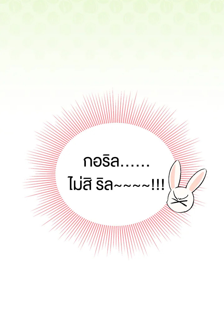 The Symbiotic Relationship Between a Panther and a Rabbit ภาวะพึ่งพาของเสือดำตัวร้ายกับกระต่ายตัวจิ๋ว ตอนที่ 49 แปลไทย page 26