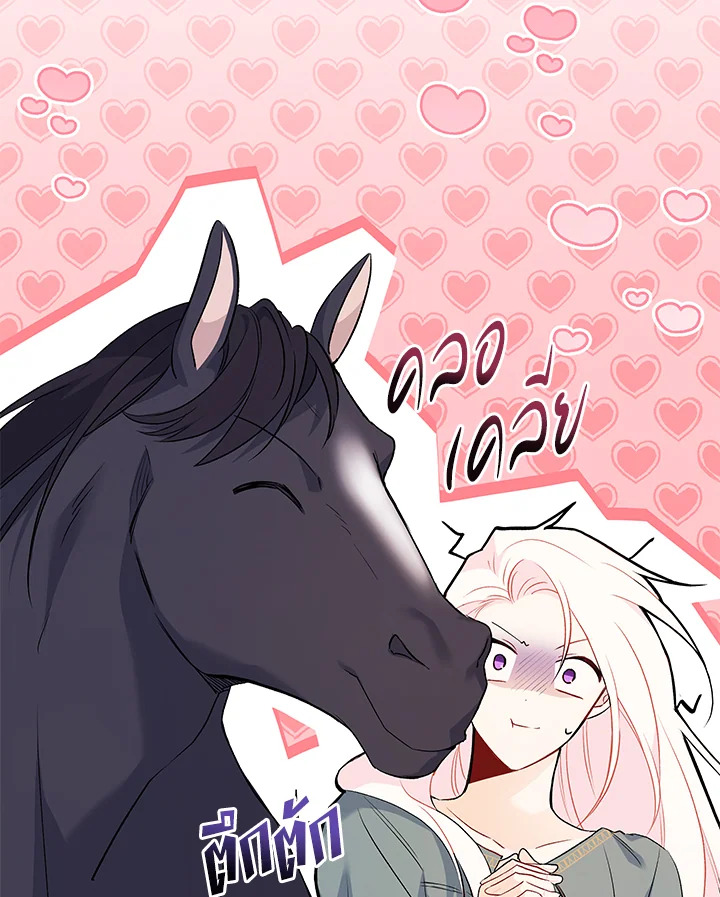 The Symbiotic Relationship Between a Panther and a Rabbit ภาวะพึ่งพาของเสือดำตัวร้ายกับกระต่ายตัวจิ๋ว ตอนที่ 49 แปลไทย page 27