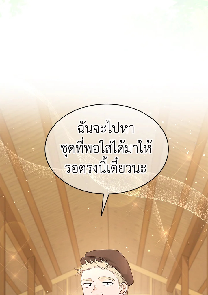 The Symbiotic Relationship Between a Panther and a Rabbit ภาวะพึ่งพาของเสือดำตัวร้ายกับกระต่ายตัวจิ๋ว ตอนที่ 49 แปลไทย page 2