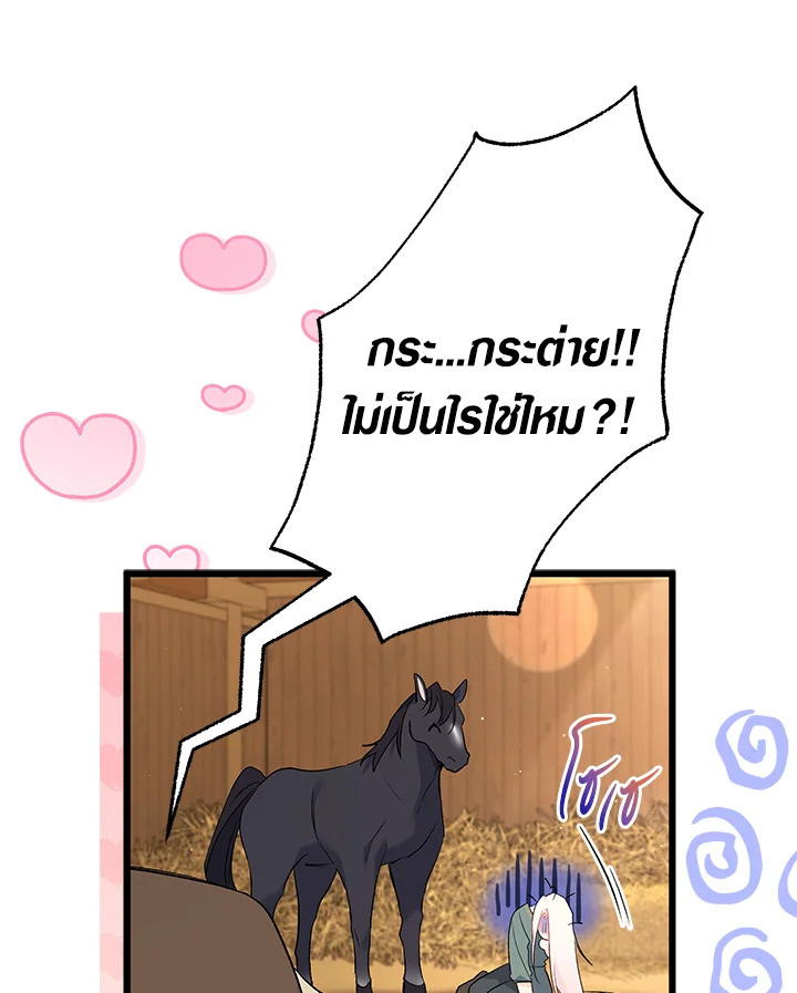 The Symbiotic Relationship Between a Panther and a Rabbit ภาวะพึ่งพาของเสือดำตัวร้ายกับกระต่ายตัวจิ๋ว ตอนที่ 49 แปลไทย page 29