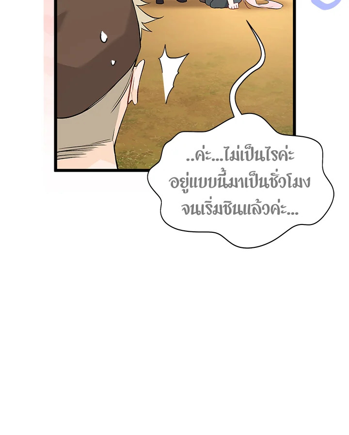 The Symbiotic Relationship Between a Panther and a Rabbit ภาวะพึ่งพาของเสือดำตัวร้ายกับกระต่ายตัวจิ๋ว ตอนที่ 49 แปลไทย page 30