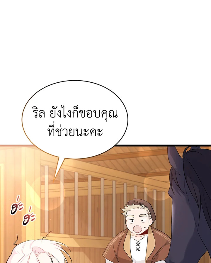 The Symbiotic Relationship Between a Panther and a Rabbit ภาวะพึ่งพาของเสือดำตัวร้ายกับกระต่ายตัวจิ๋ว ตอนที่ 49 แปลไทย page 31
