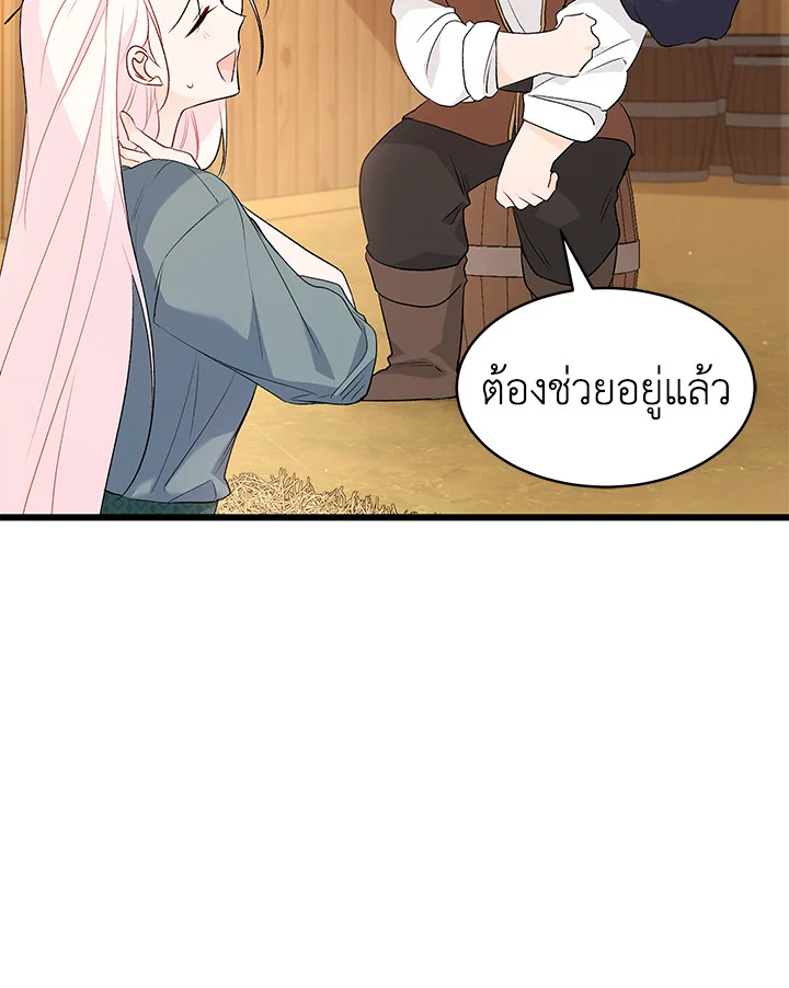 The Symbiotic Relationship Between a Panther and a Rabbit ภาวะพึ่งพาของเสือดำตัวร้ายกับกระต่ายตัวจิ๋ว ตอนที่ 49 แปลไทย page 32