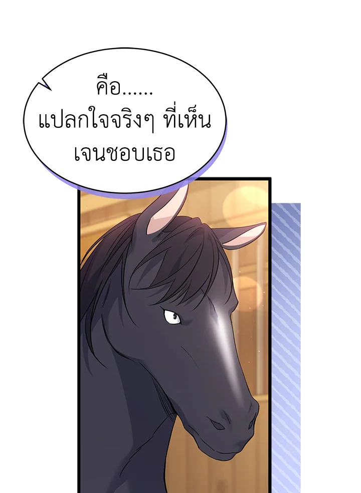 The Symbiotic Relationship Between a Panther and a Rabbit ภาวะพึ่งพาของเสือดำตัวร้ายกับกระต่ายตัวจิ๋ว ตอนที่ 49 แปลไทย page 33