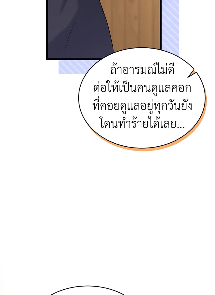 The Symbiotic Relationship Between a Panther and a Rabbit ภาวะพึ่งพาของเสือดำตัวร้ายกับกระต่ายตัวจิ๋ว ตอนที่ 49 แปลไทย page 34