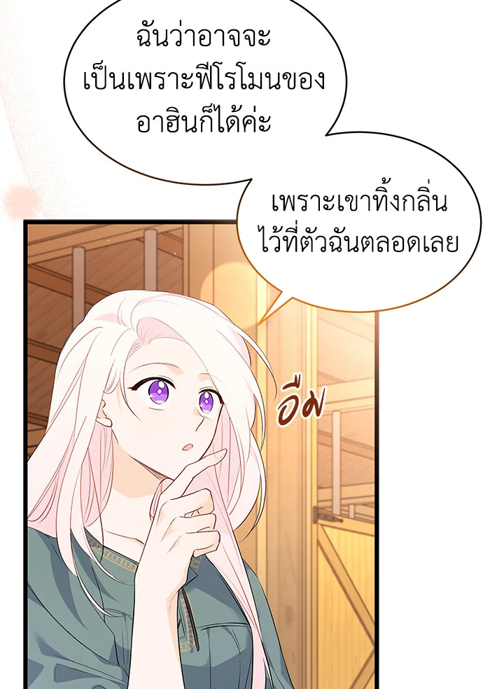 The Symbiotic Relationship Between a Panther and a Rabbit ภาวะพึ่งพาของเสือดำตัวร้ายกับกระต่ายตัวจิ๋ว ตอนที่ 49 แปลไทย page 35