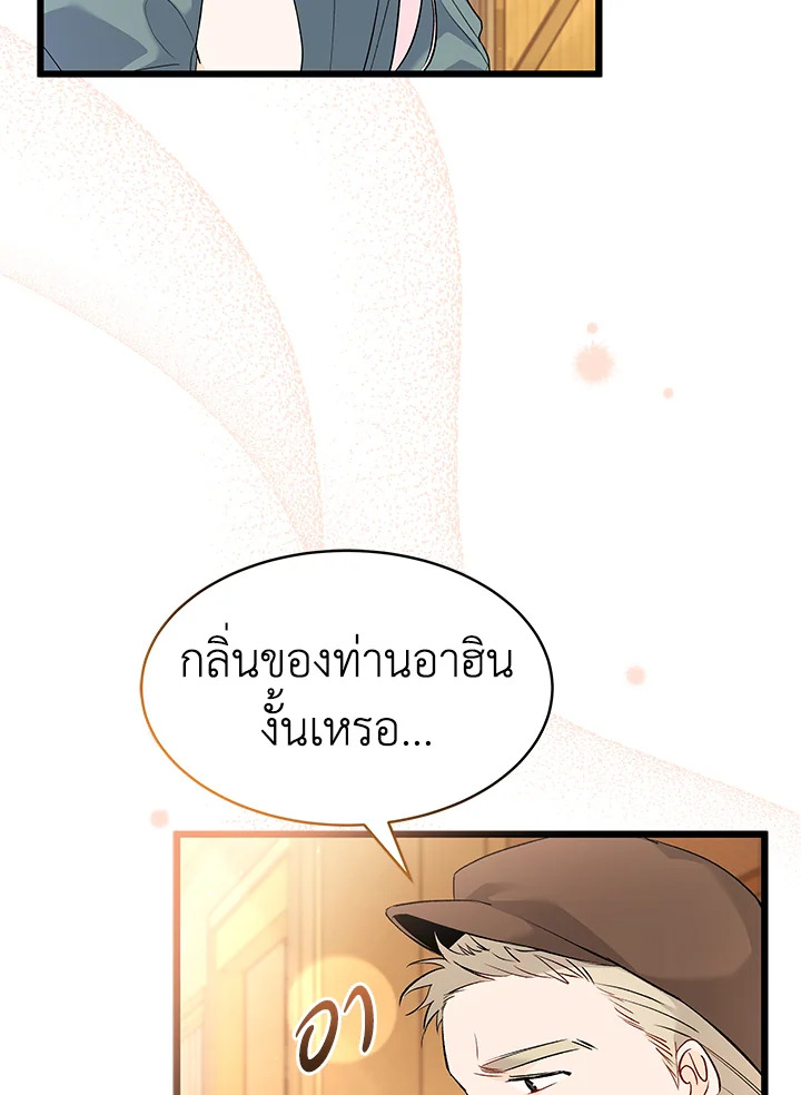 The Symbiotic Relationship Between a Panther and a Rabbit ภาวะพึ่งพาของเสือดำตัวร้ายกับกระต่ายตัวจิ๋ว ตอนที่ 49 แปลไทย page 36
