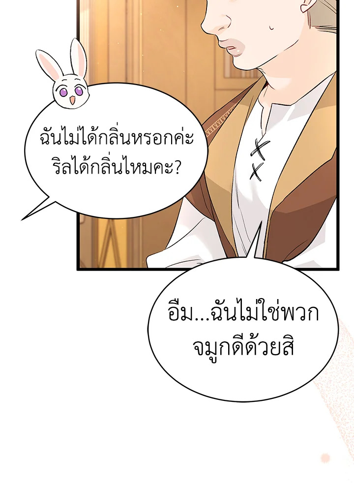The Symbiotic Relationship Between a Panther and a Rabbit ภาวะพึ่งพาของเสือดำตัวร้ายกับกระต่ายตัวจิ๋ว ตอนที่ 49 แปลไทย page 37
