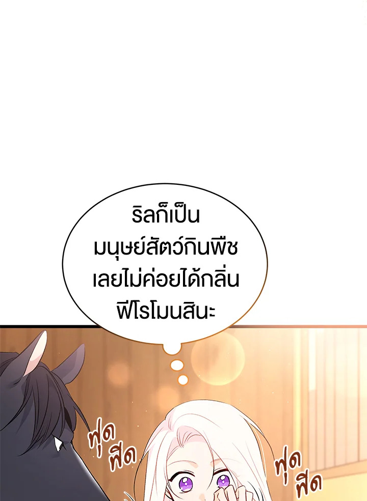 The Symbiotic Relationship Between a Panther and a Rabbit ภาวะพึ่งพาของเสือดำตัวร้ายกับกระต่ายตัวจิ๋ว ตอนที่ 49 แปลไทย page 38