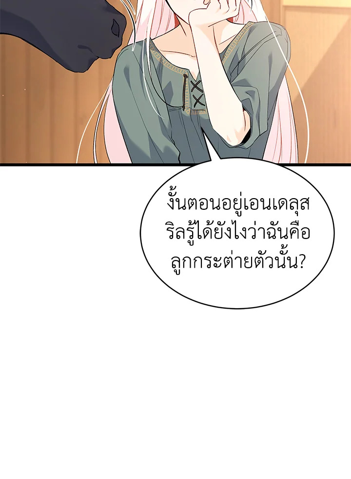 The Symbiotic Relationship Between a Panther and a Rabbit ภาวะพึ่งพาของเสือดำตัวร้ายกับกระต่ายตัวจิ๋ว ตอนที่ 49 แปลไทย page 39