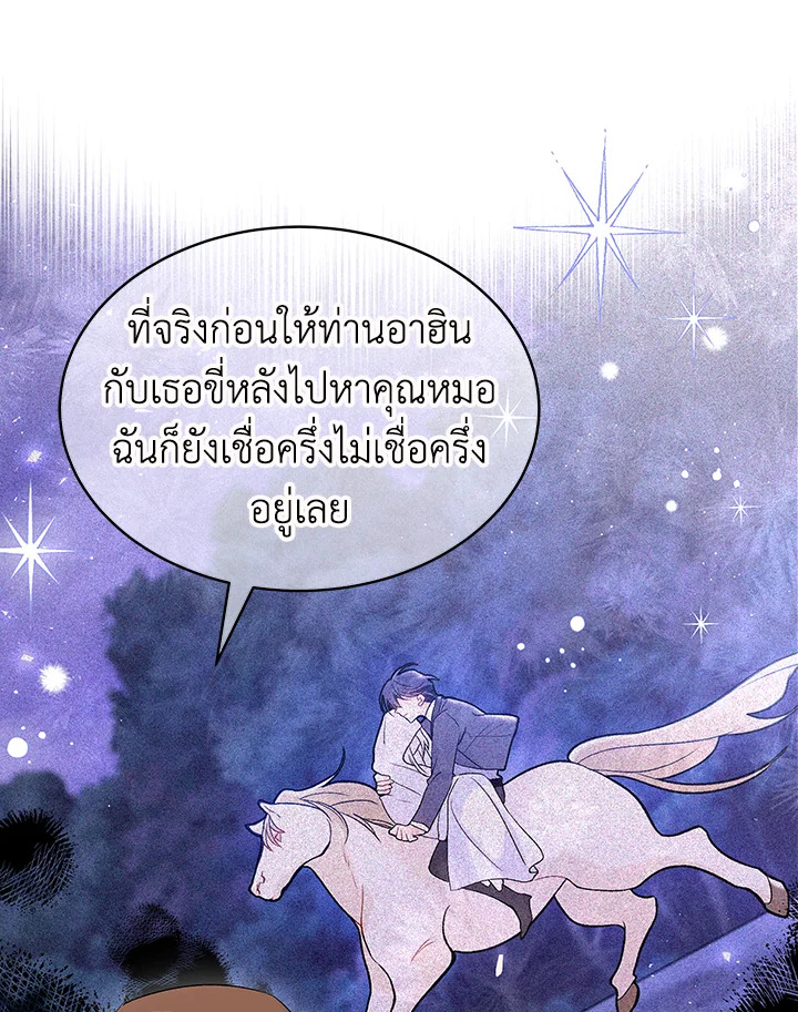 The Symbiotic Relationship Between a Panther and a Rabbit ภาวะพึ่งพาของเสือดำตัวร้ายกับกระต่ายตัวจิ๋ว ตอนที่ 49 แปลไทย page 40