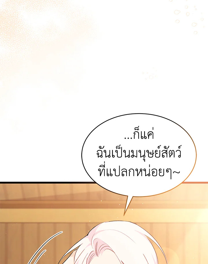 The Symbiotic Relationship Between a Panther and a Rabbit ภาวะพึ่งพาของเสือดำตัวร้ายกับกระต่ายตัวจิ๋ว ตอนที่ 49 แปลไทย page 44