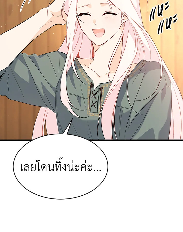 The Symbiotic Relationship Between a Panther and a Rabbit ภาวะพึ่งพาของเสือดำตัวร้ายกับกระต่ายตัวจิ๋ว ตอนที่ 49 แปลไทย page 45