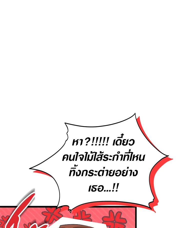 The Symbiotic Relationship Between a Panther and a Rabbit ภาวะพึ่งพาของเสือดำตัวร้ายกับกระต่ายตัวจิ๋ว ตอนที่ 49 แปลไทย page 46