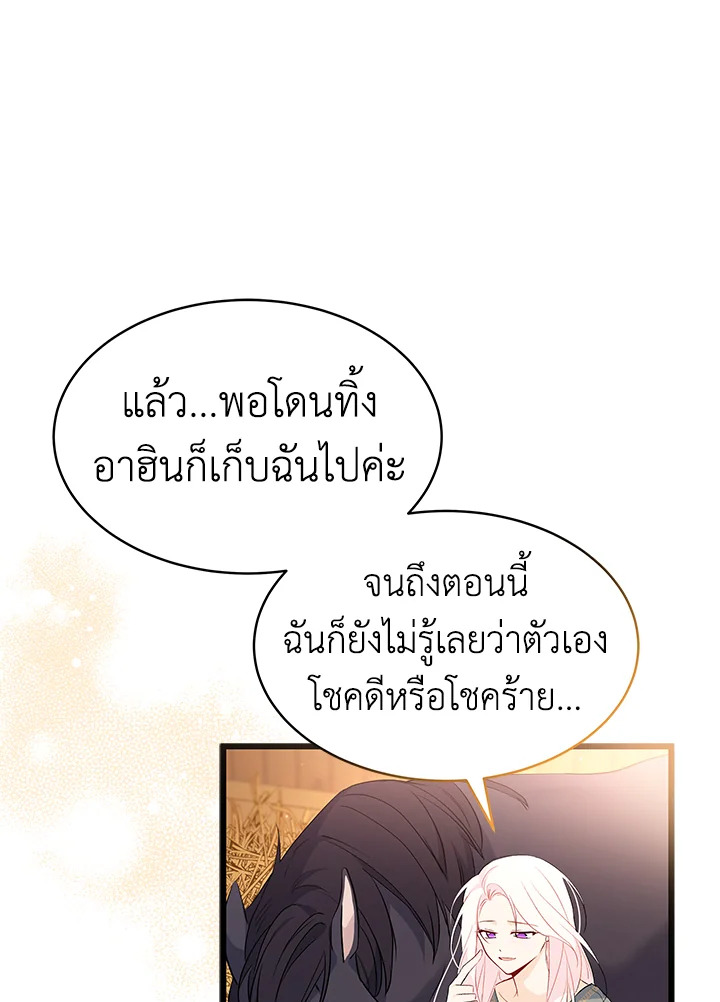 The Symbiotic Relationship Between a Panther and a Rabbit ภาวะพึ่งพาของเสือดำตัวร้ายกับกระต่ายตัวจิ๋ว ตอนที่ 49 แปลไทย page 48