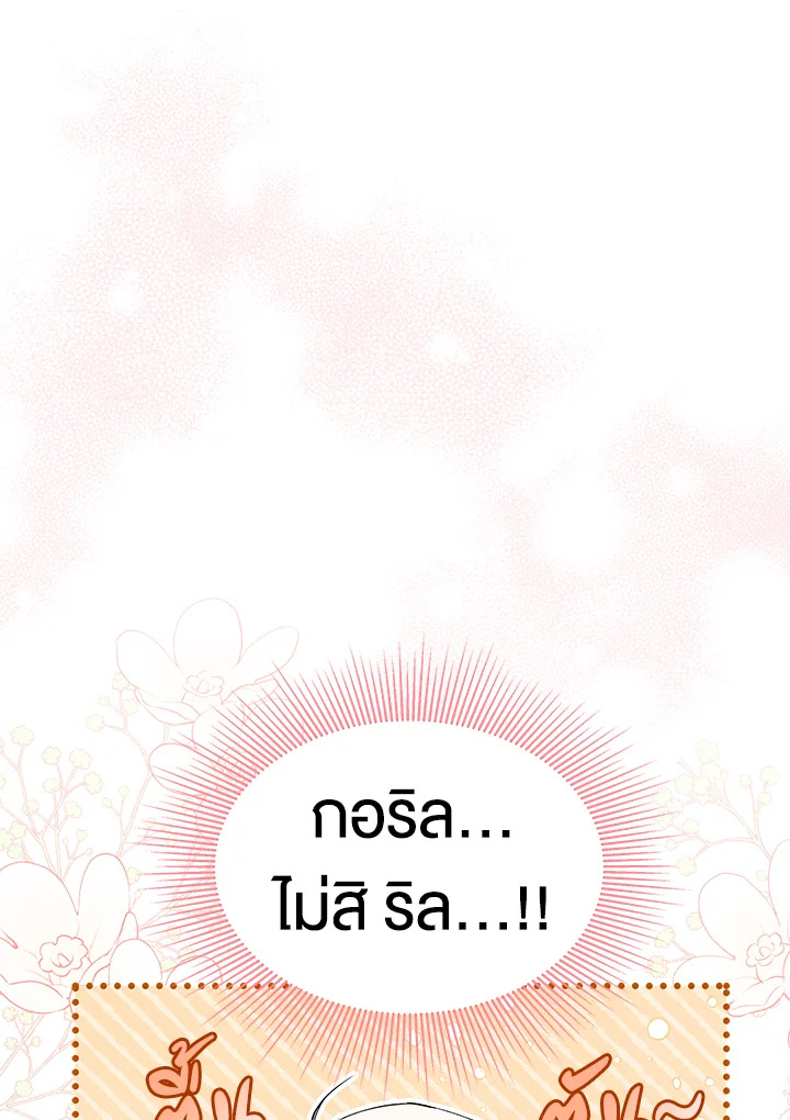The Symbiotic Relationship Between a Panther and a Rabbit ภาวะพึ่งพาของเสือดำตัวร้ายกับกระต่ายตัวจิ๋ว ตอนที่ 49 แปลไทย page 4
