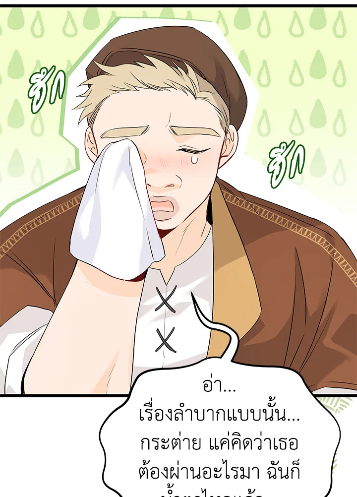 The Symbiotic Relationship Between a Panther and a Rabbit ภาวะพึ่งพาของเสือดำตัวร้ายกับกระต่ายตัวจิ๋ว ตอนที่ 49 แปลไทย page 50