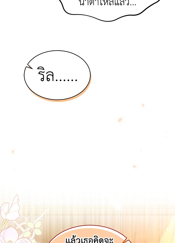 The Symbiotic Relationship Between a Panther and a Rabbit ภาวะพึ่งพาของเสือดำตัวร้ายกับกระต่ายตัวจิ๋ว ตอนที่ 49 แปลไทย page 51