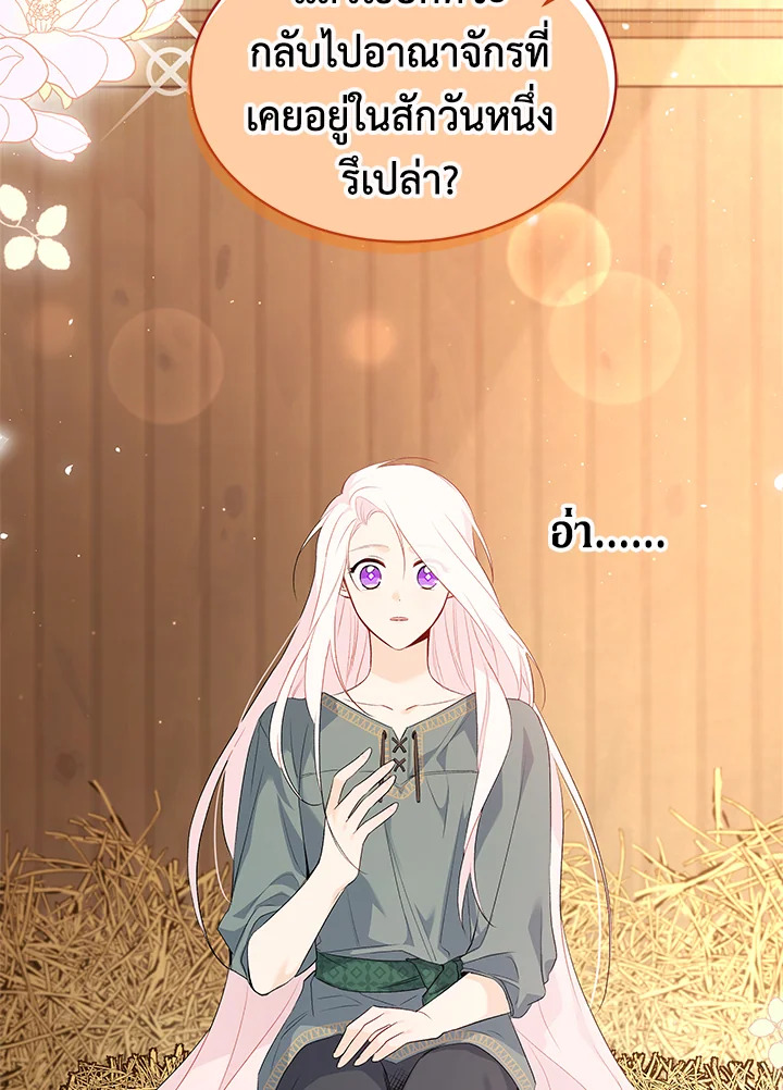 The Symbiotic Relationship Between a Panther and a Rabbit ภาวะพึ่งพาของเสือดำตัวร้ายกับกระต่ายตัวจิ๋ว ตอนที่ 49 แปลไทย page 52