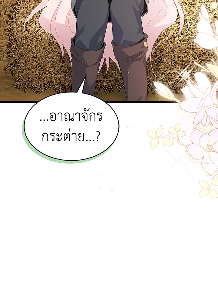 The Symbiotic Relationship Between a Panther and a Rabbit ภาวะพึ่งพาของเสือดำตัวร้ายกับกระต่ายตัวจิ๋ว ตอนที่ 49 แปลไทย page 53