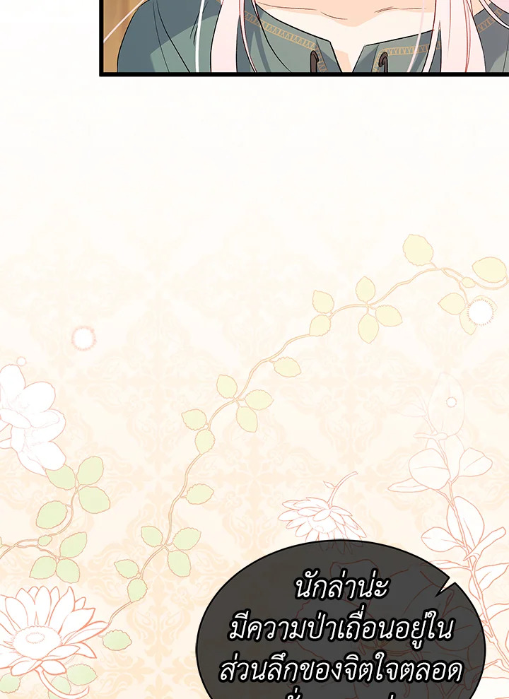 The Symbiotic Relationship Between a Panther and a Rabbit ภาวะพึ่งพาของเสือดำตัวร้ายกับกระต่ายตัวจิ๋ว ตอนที่ 49 แปลไทย page 56