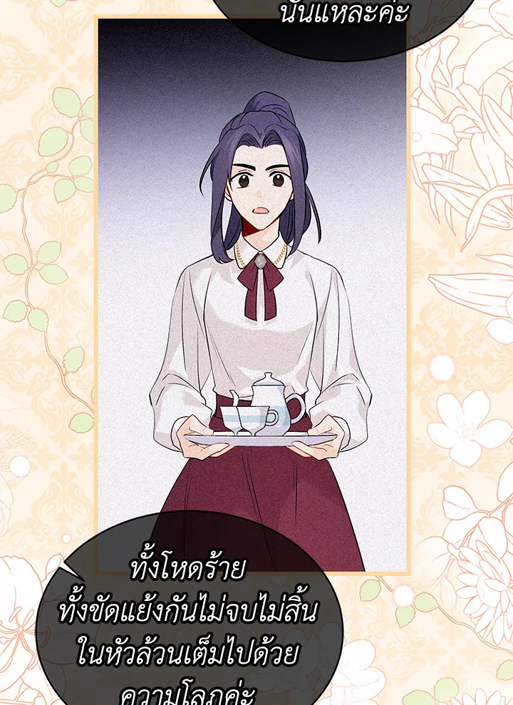 The Symbiotic Relationship Between a Panther and a Rabbit ภาวะพึ่งพาของเสือดำตัวร้ายกับกระต่ายตัวจิ๋ว ตอนที่ 49 แปลไทย page 57