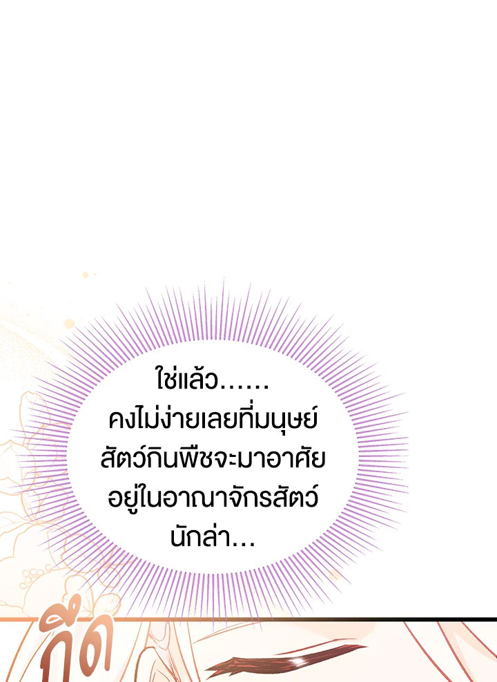 The Symbiotic Relationship Between a Panther and a Rabbit ภาวะพึ่งพาของเสือดำตัวร้ายกับกระต่ายตัวจิ๋ว ตอนที่ 49 แปลไทย page 60
