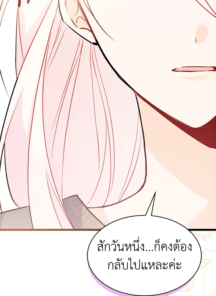 The Symbiotic Relationship Between a Panther and a Rabbit ภาวะพึ่งพาของเสือดำตัวร้ายกับกระต่ายตัวจิ๋ว ตอนที่ 49 แปลไทย page 61