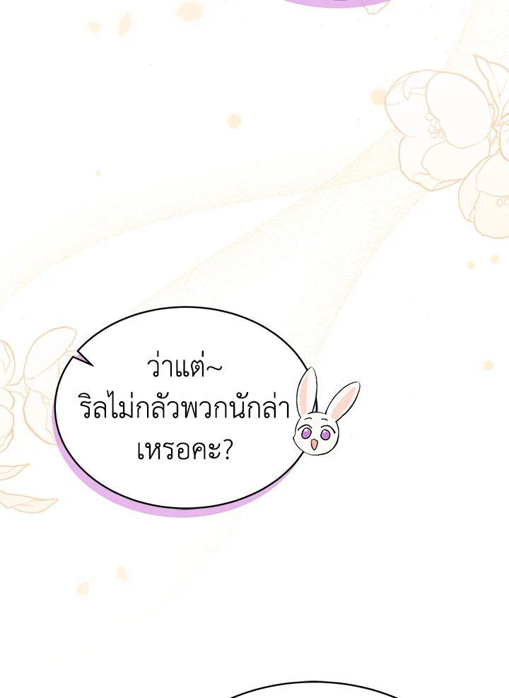 The Symbiotic Relationship Between a Panther and a Rabbit ภาวะพึ่งพาของเสือดำตัวร้ายกับกระต่ายตัวจิ๋ว ตอนที่ 49 แปลไทย page 62