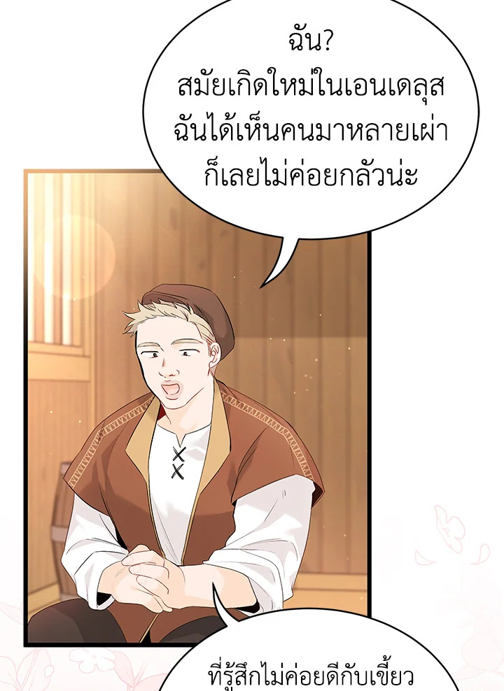 The Symbiotic Relationship Between a Panther and a Rabbit ภาวะพึ่งพาของเสือดำตัวร้ายกับกระต่ายตัวจิ๋ว ตอนที่ 49 แปลไทย page 63