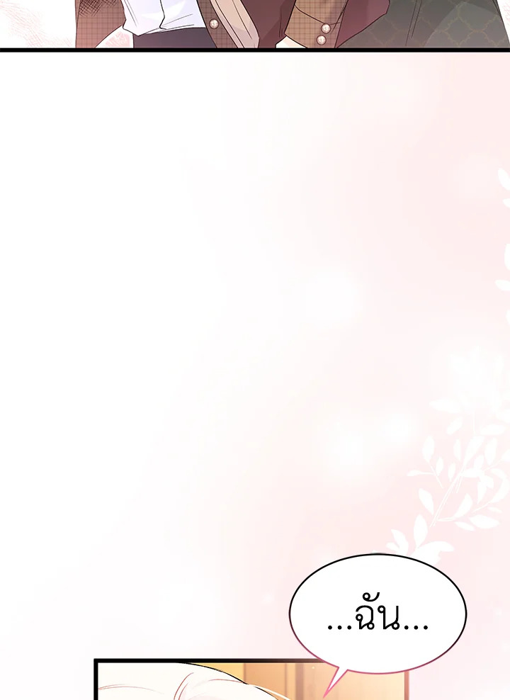 The Symbiotic Relationship Between a Panther and a Rabbit ภาวะพึ่งพาของเสือดำตัวร้ายกับกระต่ายตัวจิ๋ว ตอนที่ 49 แปลไทย page 65