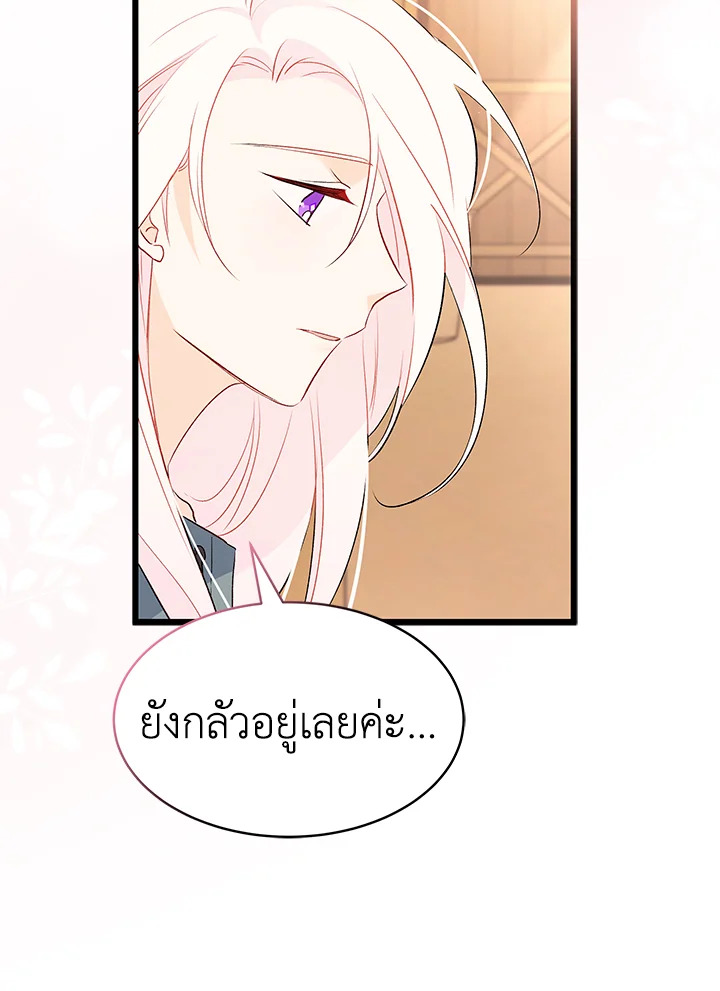 The Symbiotic Relationship Between a Panther and a Rabbit ภาวะพึ่งพาของเสือดำตัวร้ายกับกระต่ายตัวจิ๋ว ตอนที่ 49 แปลไทย page 66