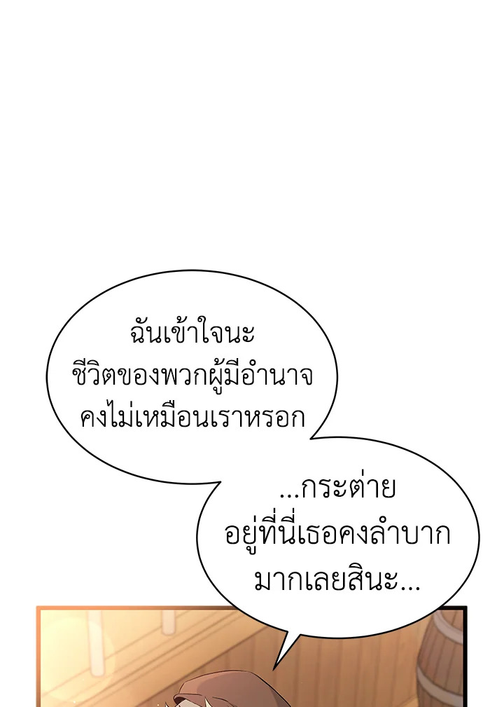 The Symbiotic Relationship Between a Panther and a Rabbit ภาวะพึ่งพาของเสือดำตัวร้ายกับกระต่ายตัวจิ๋ว ตอนที่ 49 แปลไทย page 67