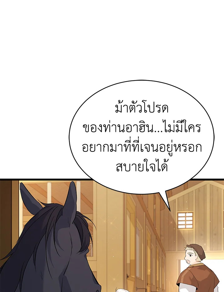 The Symbiotic Relationship Between a Panther and a Rabbit ภาวะพึ่งพาของเสือดำตัวร้ายกับกระต่ายตัวจิ๋ว ตอนที่ 49 แปลไทย page 6
