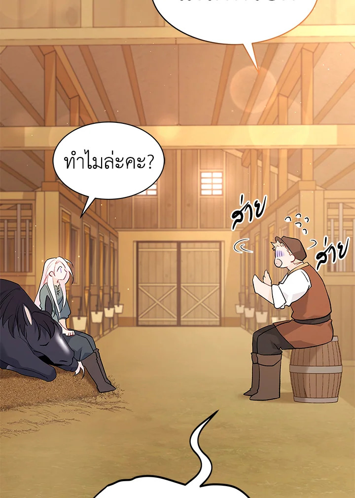 The Symbiotic Relationship Between a Panther and a Rabbit ภาวะพึ่งพาของเสือดำตัวร้ายกับกระต่ายตัวจิ๋ว ตอนที่ 49 แปลไทย page 71