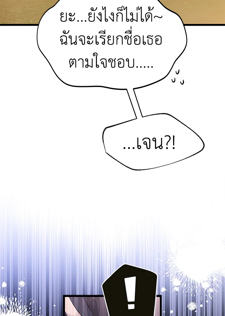 The Symbiotic Relationship Between a Panther and a Rabbit ภาวะพึ่งพาของเสือดำตัวร้ายกับกระต่ายตัวจิ๋ว ตอนที่ 49 แปลไทย page 72