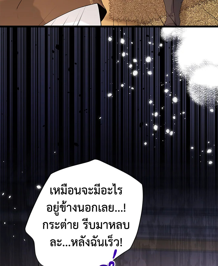 The Symbiotic Relationship Between a Panther and a Rabbit ภาวะพึ่งพาของเสือดำตัวร้ายกับกระต่ายตัวจิ๋ว ตอนที่ 49 แปลไทย page 75