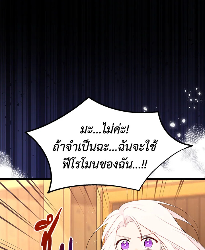 The Symbiotic Relationship Between a Panther and a Rabbit ภาวะพึ่งพาของเสือดำตัวร้ายกับกระต่ายตัวจิ๋ว ตอนที่ 49 แปลไทย page 77